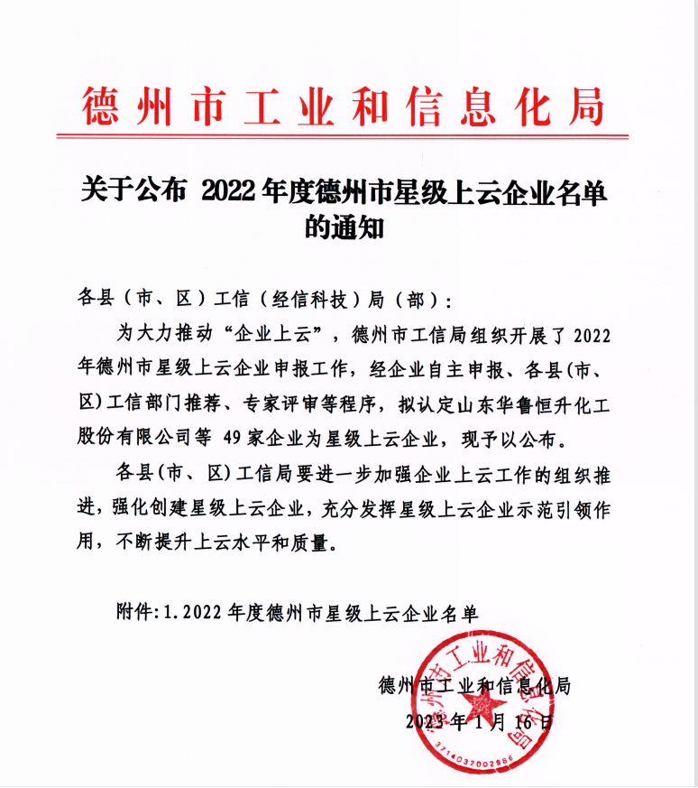 山东辉达娱乐健身器材有限公司获批市级数字车间！